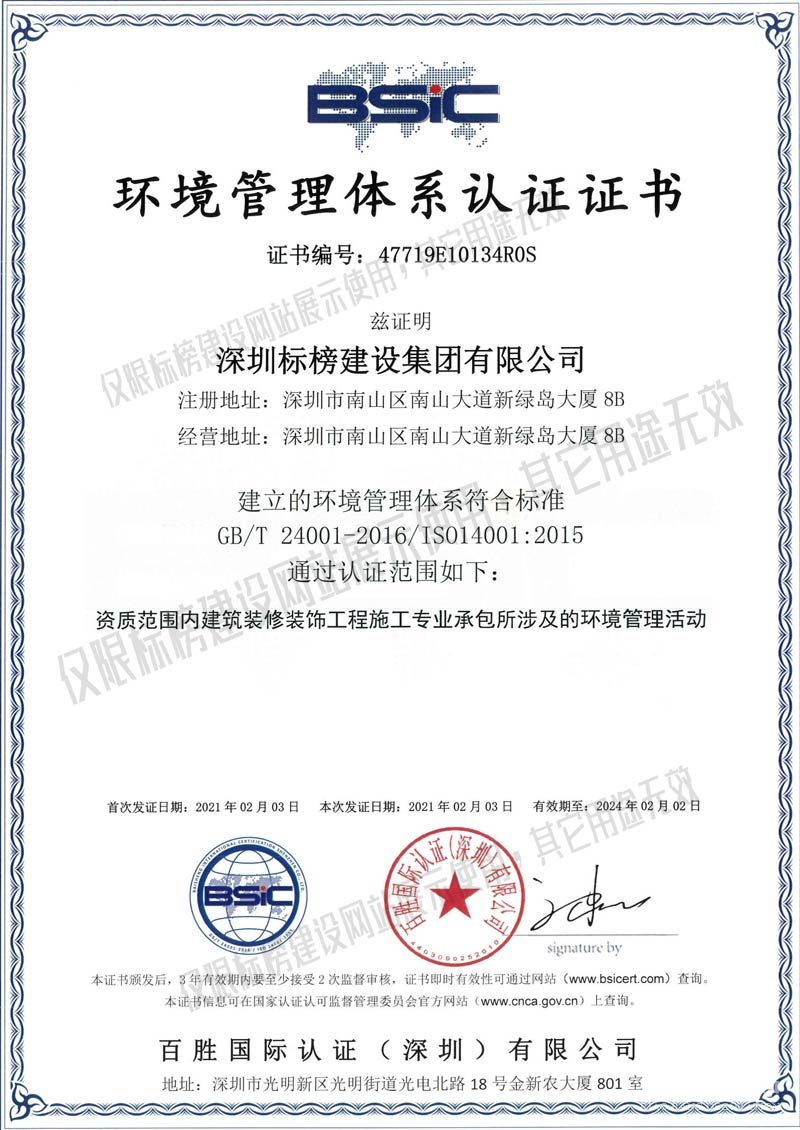 ISO14001环境管理体系认证 南宫28官方