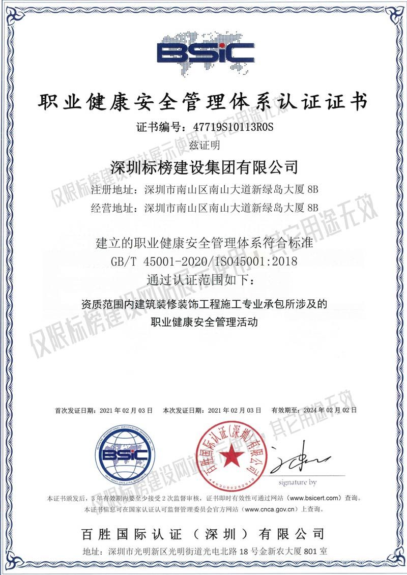 ISO45001职业健康安全管理认证 南宫28官方